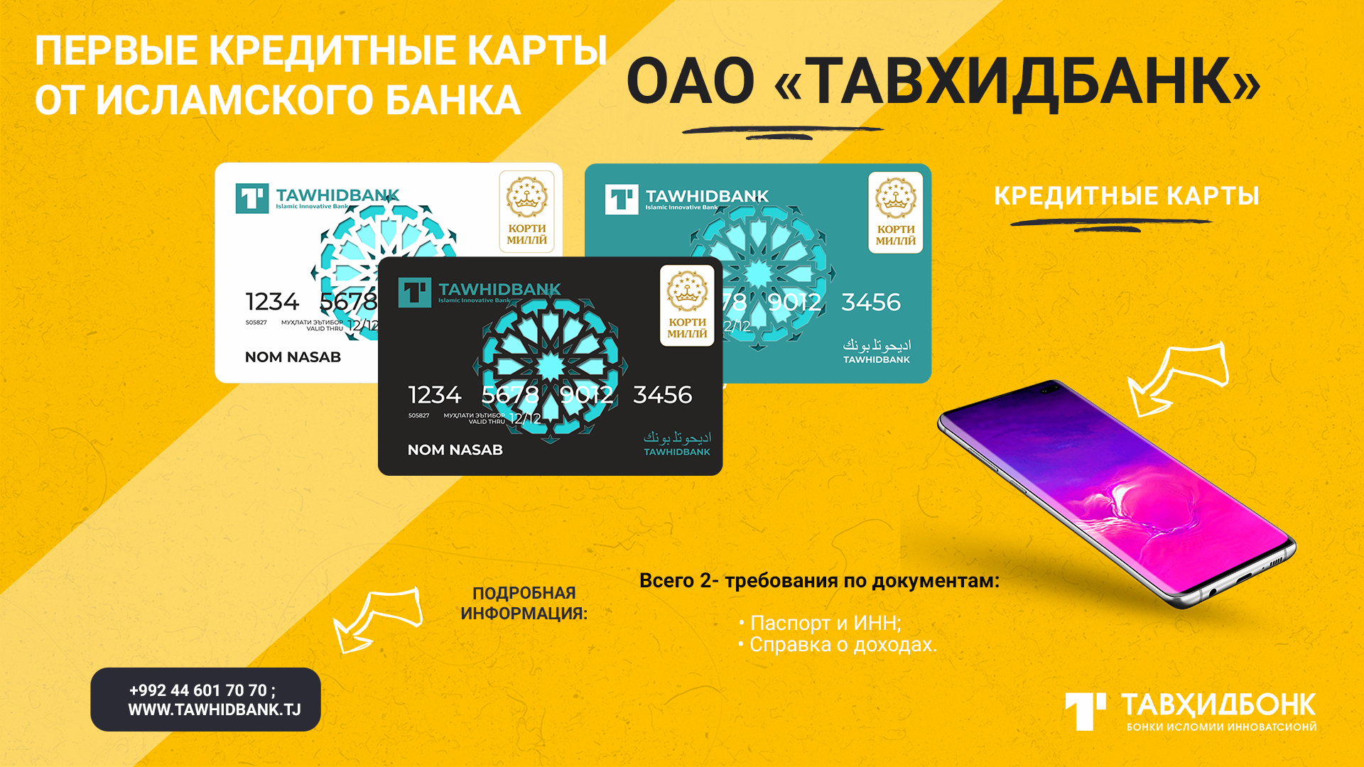 Впервые на рынке Таджикистана  кредитные карты от исламского банка ОАО «Тавхидбанк»